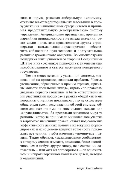 Мировой-порядок-PRIMESbooks3.webp