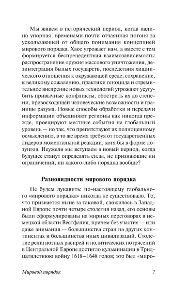 Мировой-порядок-PRIMESbooks4.webp