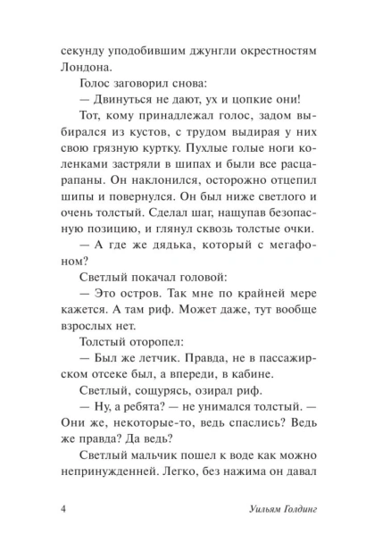 Повелитель-мух-PRIMESbooks3.jpg