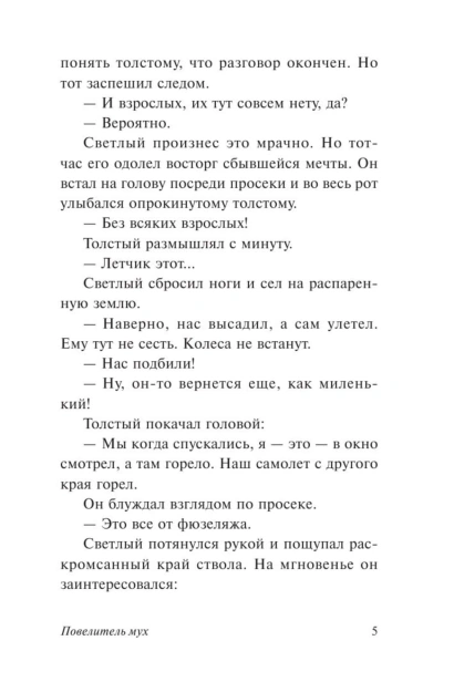 Повелитель-мух-PRIMESbooks4.jpg