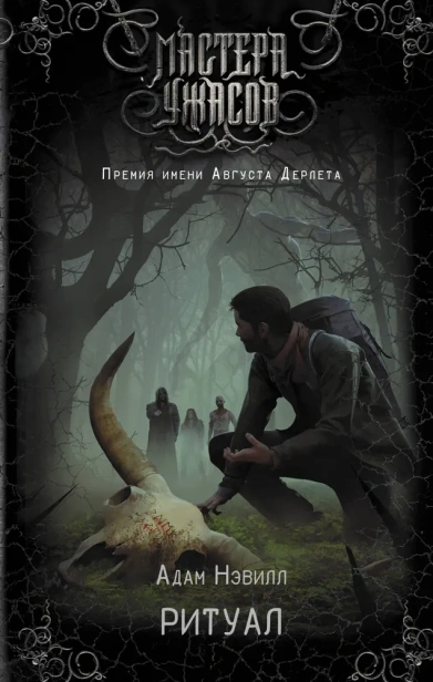 Ритуал-PRIMESbooks.jpg