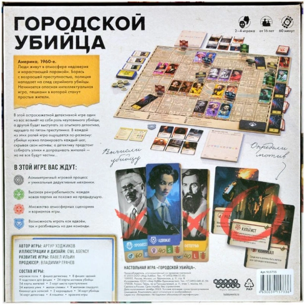 Городской убийца2.jpg