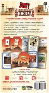Бэнг! Великое ограбление поезда2.jpg