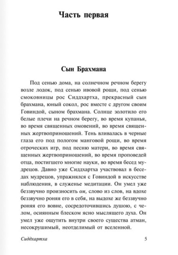 Сиддхартха-Путешествие-к-земле-Востока-PRIMESbooks2.jpg