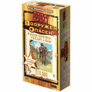 Бэнг! Вооружён и опасен.jpg