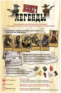 Бэнг! Легенды2.jpg