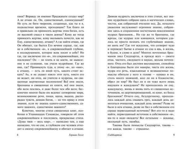 Сиддхартха-Путешествие-к-земле-Востока-PRIMESbooks4.jpg
