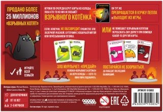 Взрывные котята-PRIMESbooks2.jpg