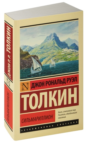 Сильмариллион-PRIMESbooks.jpg