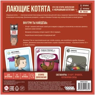 Взрывные котята-Лающие котята-PRIMESbooks2.jpg