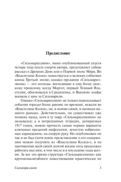 Сильмариллион-PRIMESbooks2.jpg