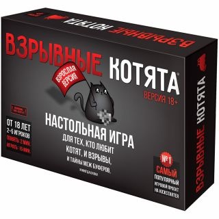 Взрывные котята 18+-PRIMESbooks.jpg