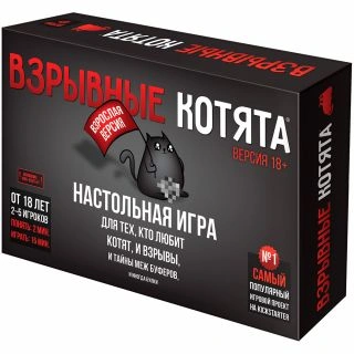 Взрывные котята 18+-PRIMESbooks.jpg