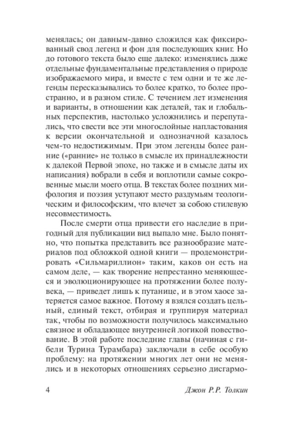 Сильмариллион-PRIMESbooks3.jpg