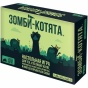 Взрывные котята Зомби-котята-PRIMESbooks.jpg