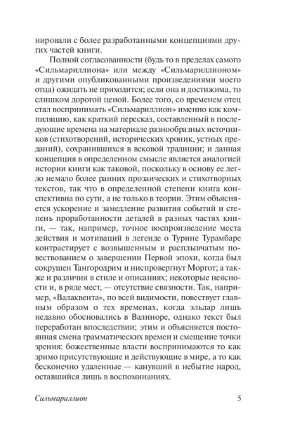 Сильмариллион-PRIMESbooks4.jpg