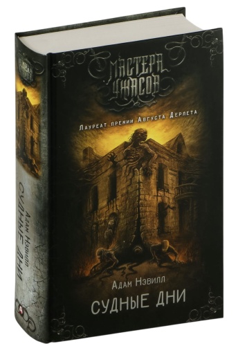 Судные-дни-PRIMESbooks.jpg