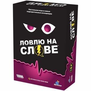 Ловлю на слове-PRIMESbooks.jpg