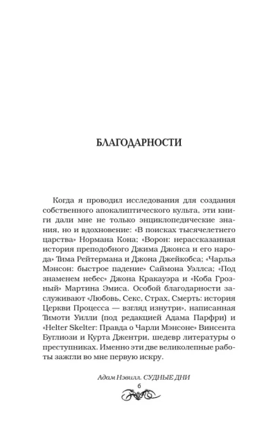 Судные-дни-PRIMESbooks3.webp