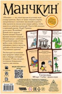 Манчкин-PRIMESbooks2.jpg