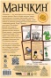 Манчкин-PRIMESbooks2.jpg