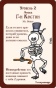 Манчкин-PRIMESbooks6.jpg