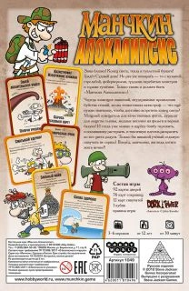 Манчкин Апокалипсис-PRIMESbooks2.jpg