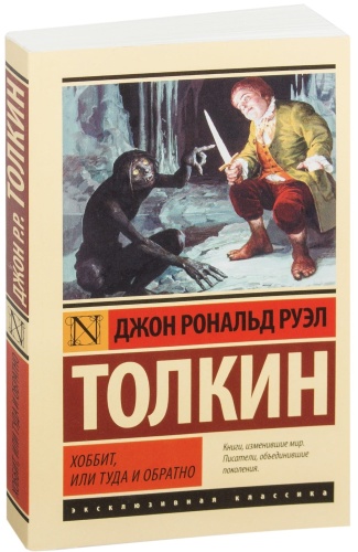 Хоббит-PRIMESbooks.jpg