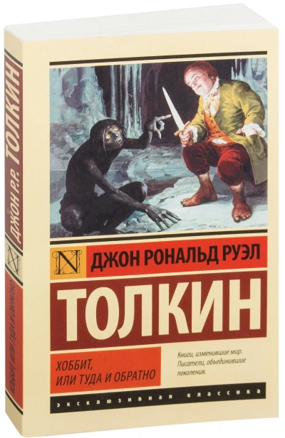 Хоббит-PRIMESbooks.jpg
