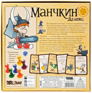 Манчкин Делюкс-PRIMESbooks8.jpg