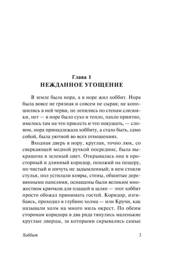 Хоббит-PRIMESbooks2.jpg