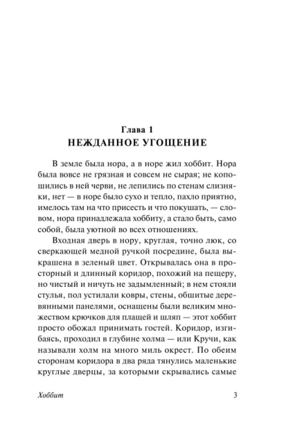 Хоббит-PRIMESbooks2.jpg
