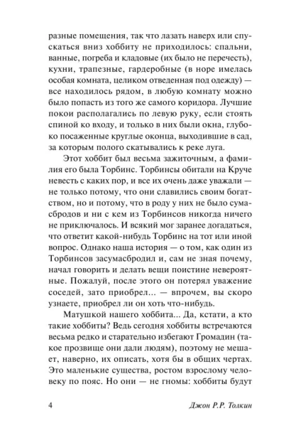 Хоббит-PRIMESbooks3.jpg