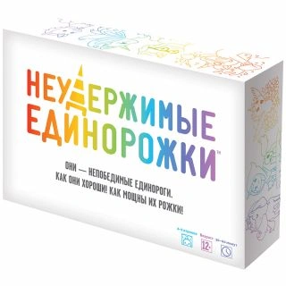 Неудержимые единорожки-PRIMESbooks.jpg