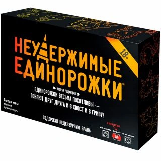 Неудержимые единорожки 18+-PRIMESbooks.jpg