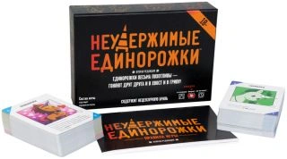 Неудержимые единорожки 18+-PRIMESbooks3.jpg