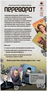 Переворот-PRIMESbooks2.jpg