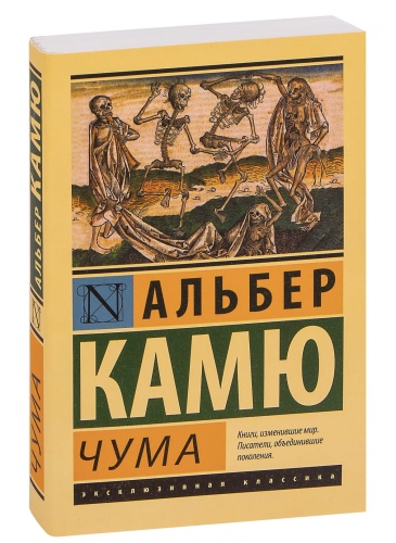 Чума-PRIMESbooks.jpg