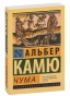 Чума-PRIMESbooks.jpg
