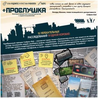 Прослушка (2024)-PRIMESbooks2.jpg