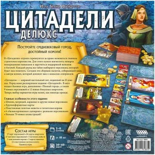 Цитадели Делюкс-PRIMESbooks2.jpg