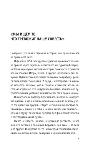 Перевал-Дятлова-или-Тайна-девяти-PRIMESbooks2.jpg