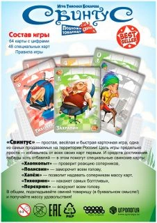 Свинтус (2022)-PRIMESbooks2.jpg