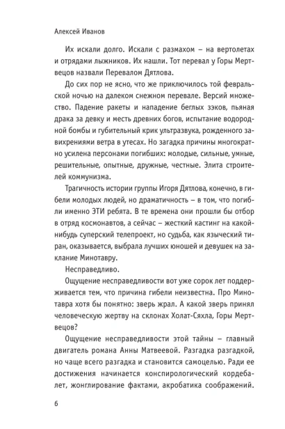 Перевал-Дятлова-или-Тайна-девяти-PRIMESbooks3.jpg