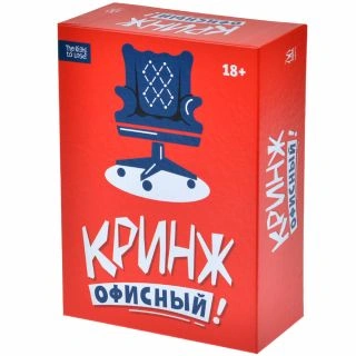 Кринж Офисный-PRIMESbooks.jpg