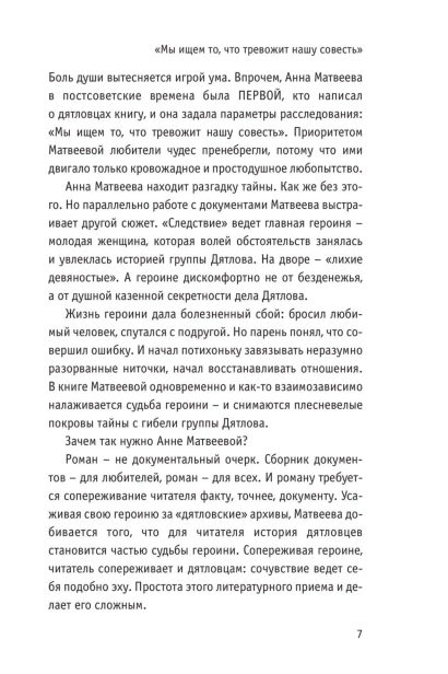 Перевал-Дятлова-или-Тайна-девяти-PRIMESbooks4.jpg