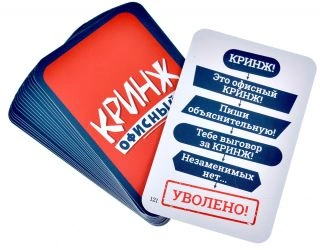 Кринж Офисный-PRIMESbooks6.jpg