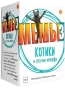 МЕМЫ-3 (Котики)-PRIMESbooks.webp