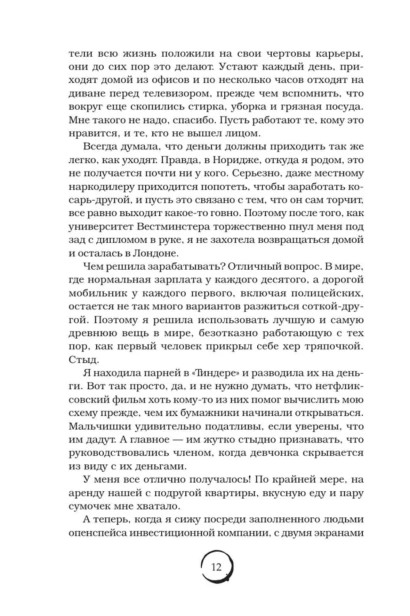 Лондонский-туман-Здесь-нет-места-любви-PRIMESbooks3.jpg
