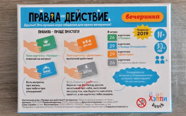 Правда или действие-Вечеринка-PRIMESbooks3.jpg